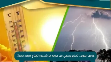 عاجل اليوم.. تحذير رسمي من موجة حر شديدة تجتاح البلاد مجددًا